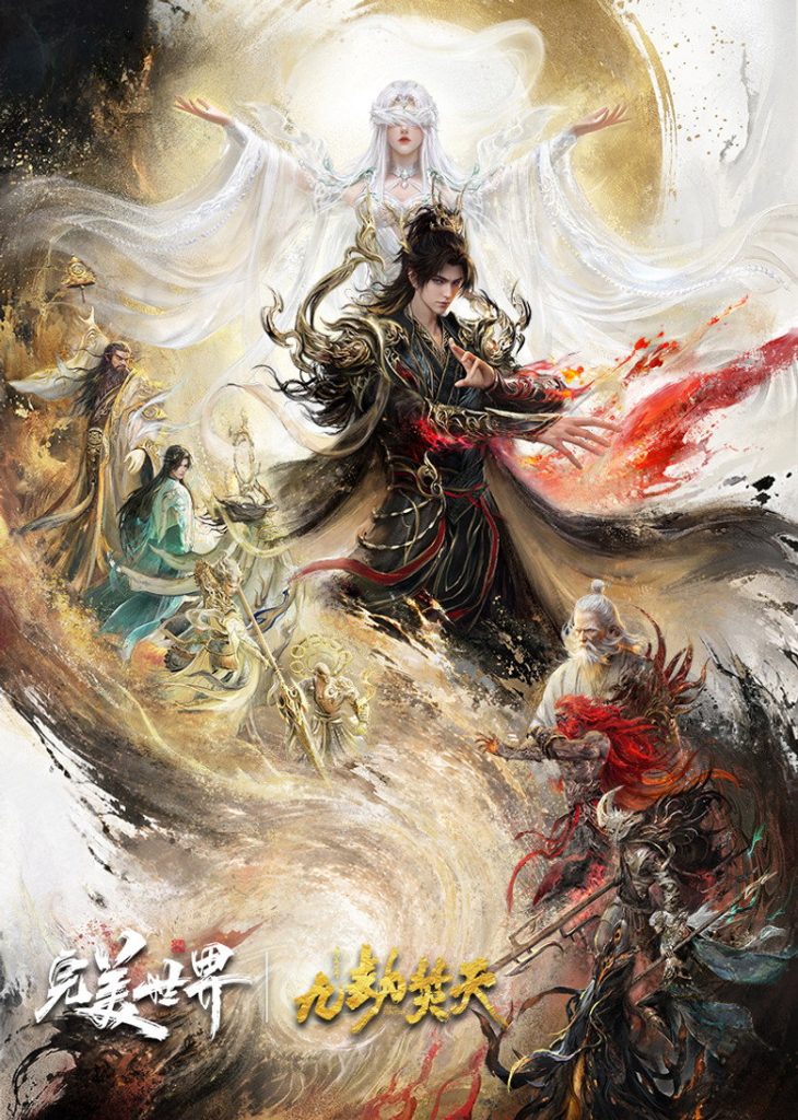 完美世界剧场版 九劫焚天 (2026)